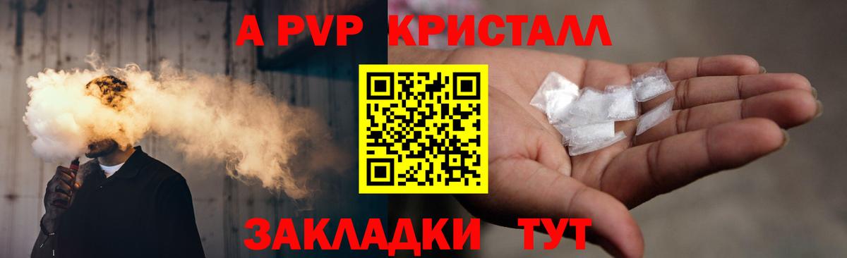A PVP кристаллы Железногорск