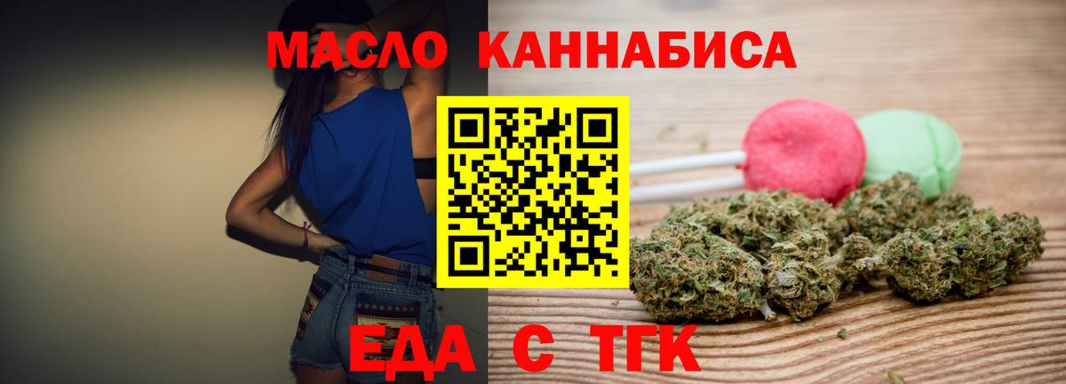 Cannafood марихуана  Вход с VPN  Железногорск 