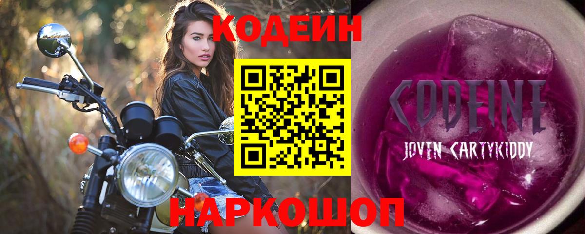 Железногорск  Кодеиновый сироп Lean напиток Lean (лин)  Вход с VPN  Кодеин напиток Lean (лин) 