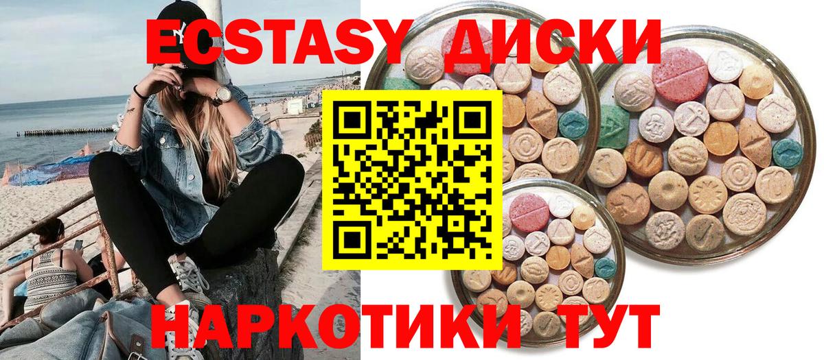 Железногорск  Экстази 280мг  Ecstasy mix  Вход с VPN 
