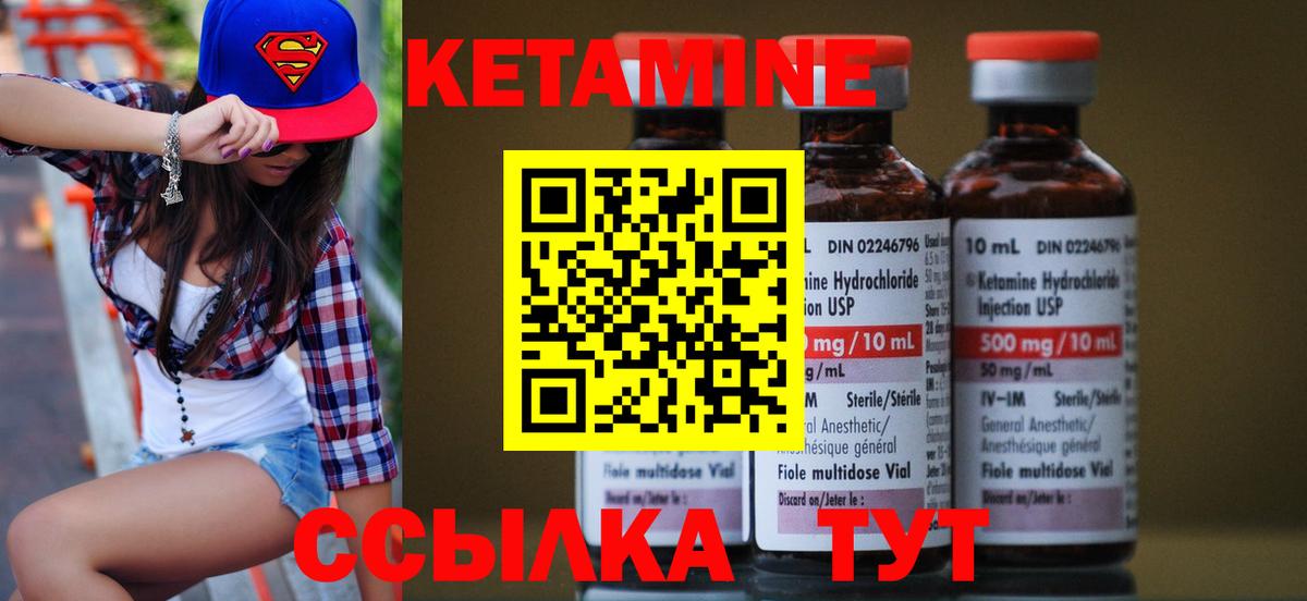 Кетамин ketamine Железногорск