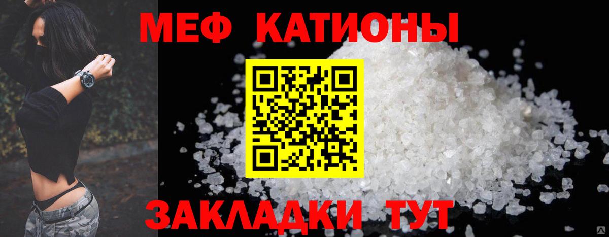 МЯУ-МЯУ  МЯУ-МЯУ mephedrone  МЕФ  Меф кристаллы  Вход с VPN  Железногорск 