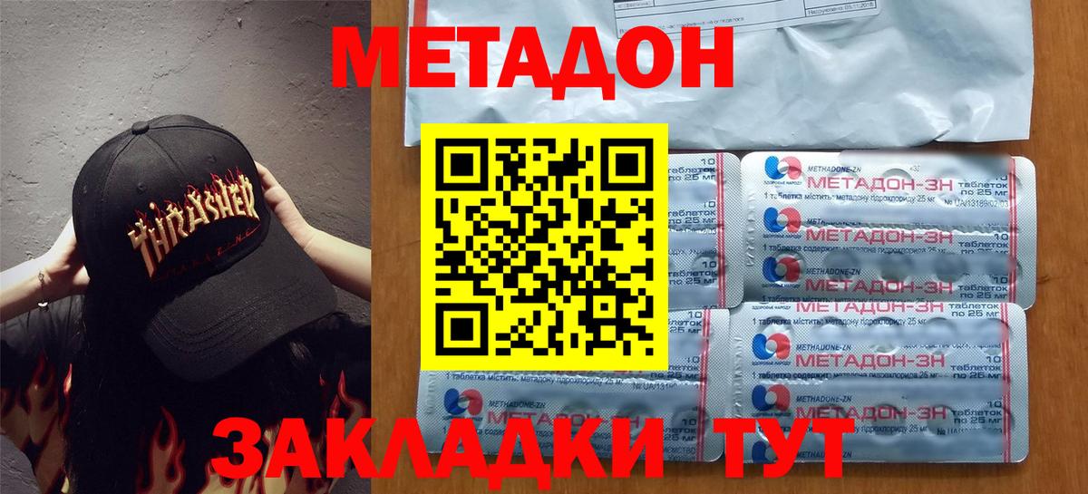 Метадон белоснежный  Метадон белоснежный  Железногорск  Вход с VPN 