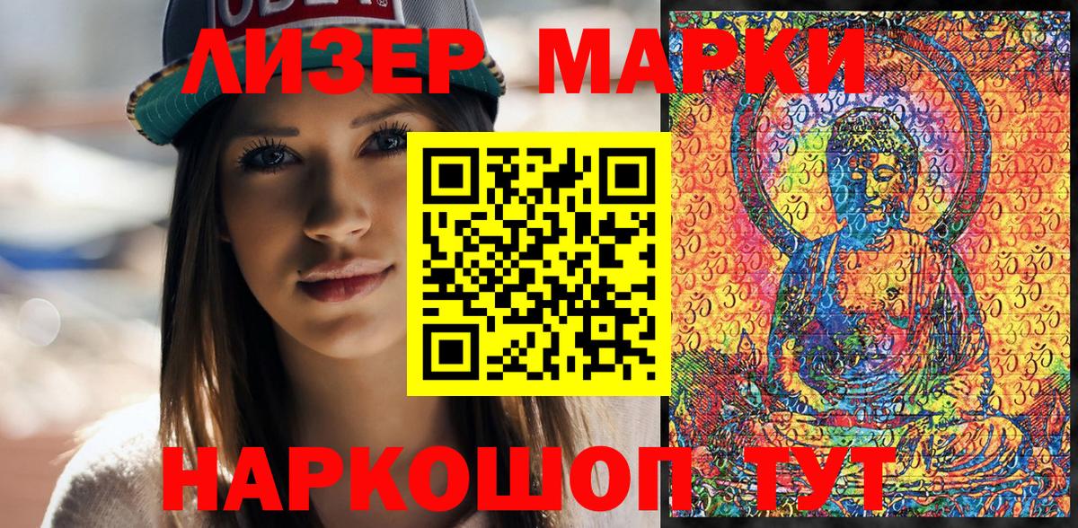 Наркотические марки 1,8мг Железногорск