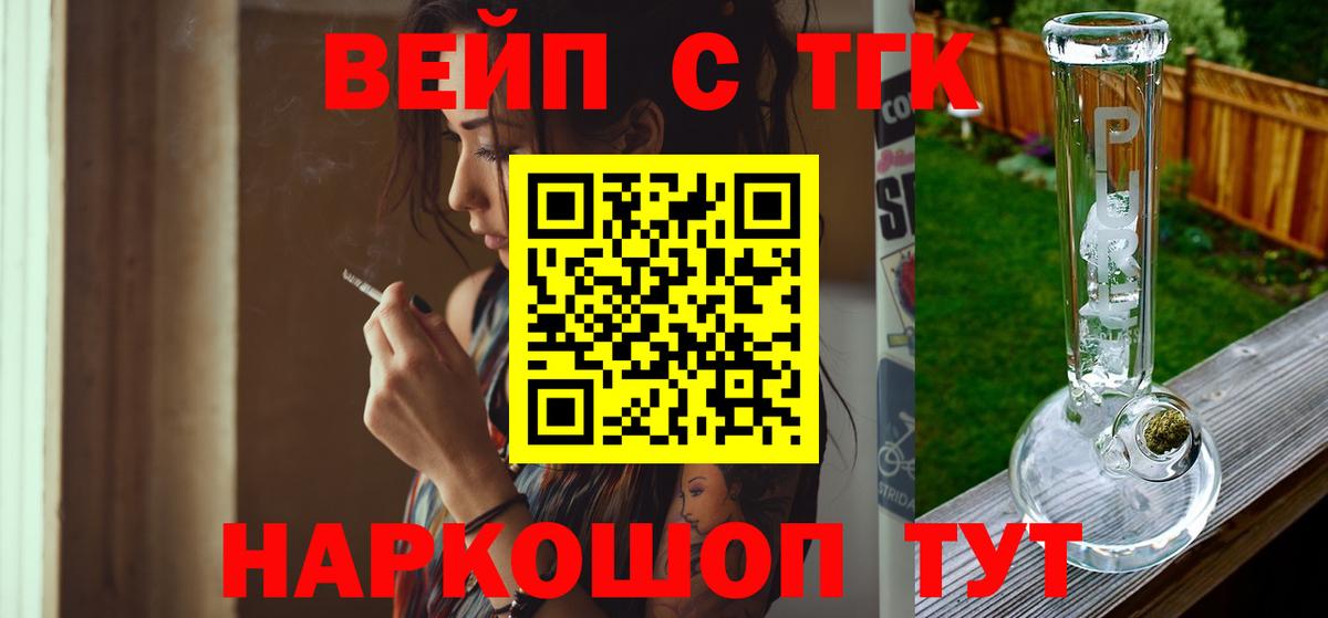 Дистиллят ТГК вейп с тгк Железногорск